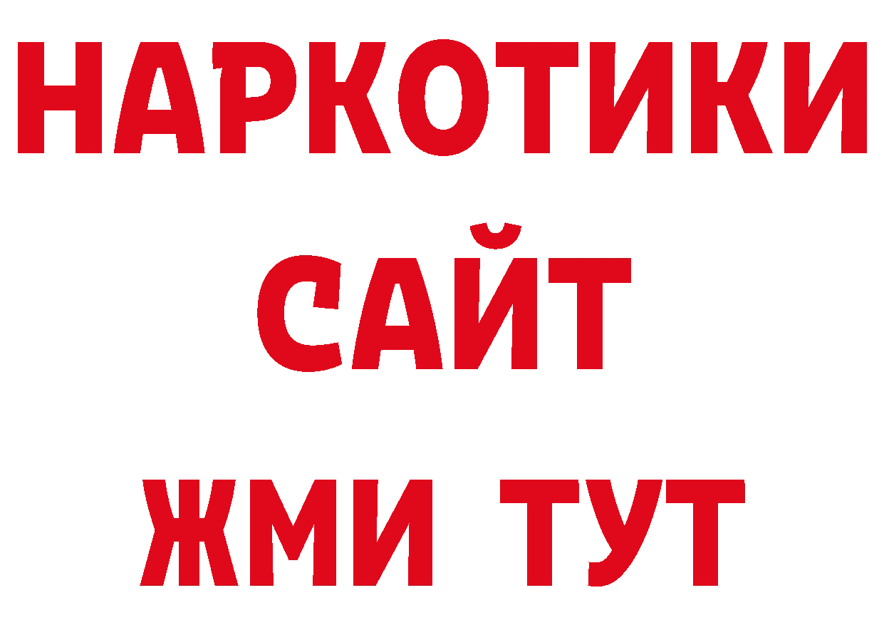 БУТИРАТ BDO 33% зеркало нарко площадка МЕГА Кисловодск